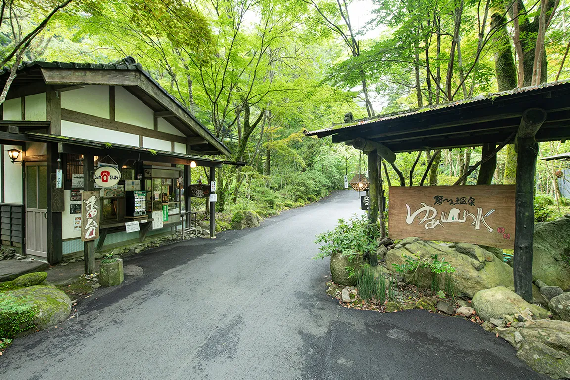 琴ひら温泉ゆめ山水